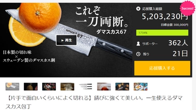 片手で面白いくらいによく切れる包丁「ダマスカス67」を SmoonishがMakuakeにて先行予約販売を開始