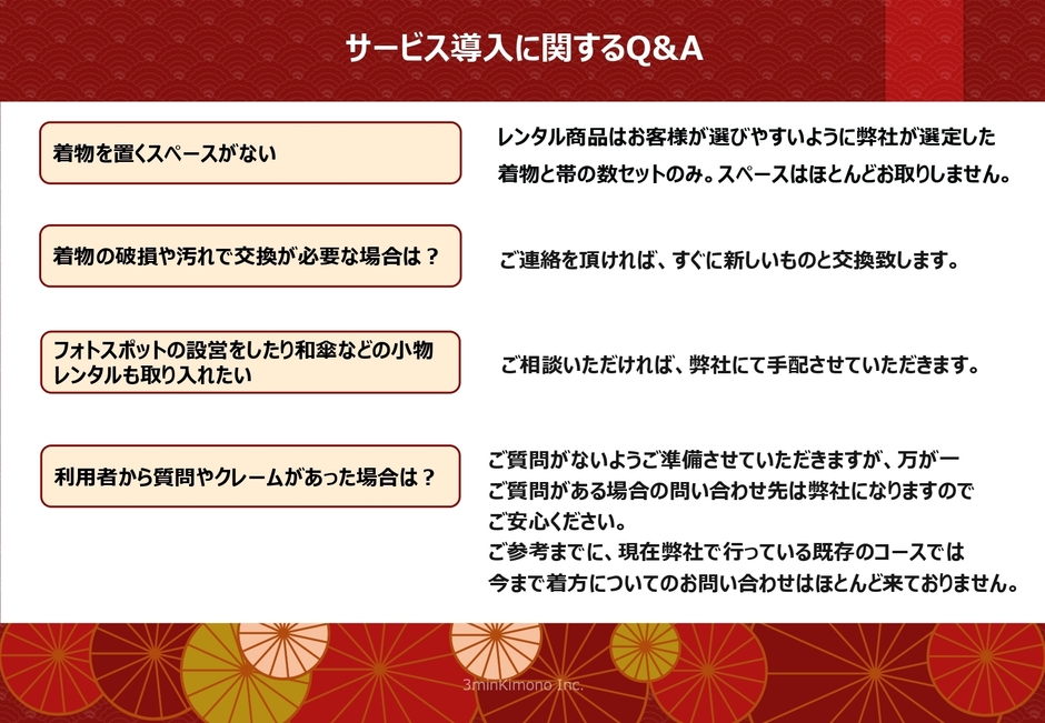 サービス導入に関するQ&A