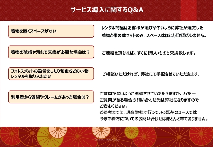 サービス導入に関するQ&A