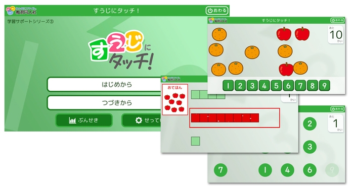 『すうじにタッチ!』