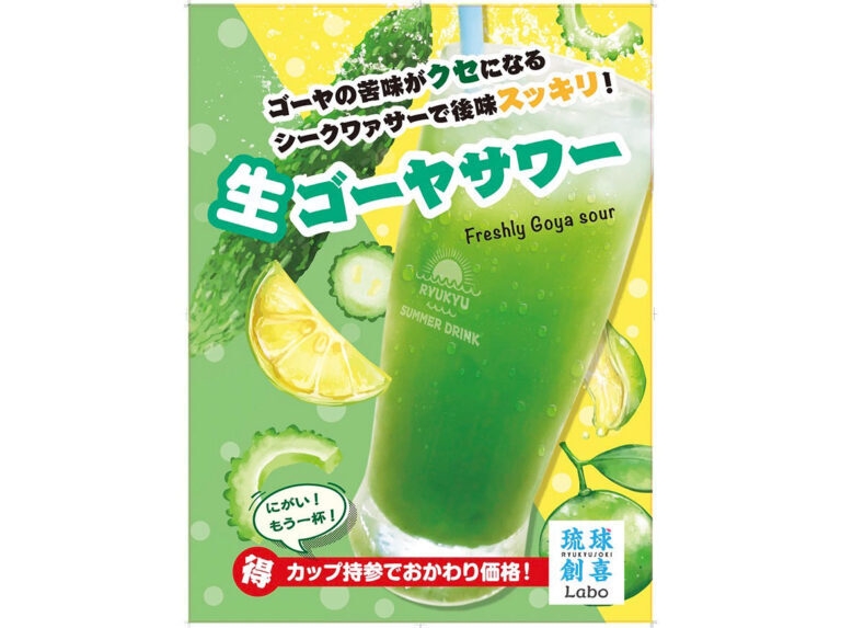 出店:琉球創喜(ゴーヤサワー)