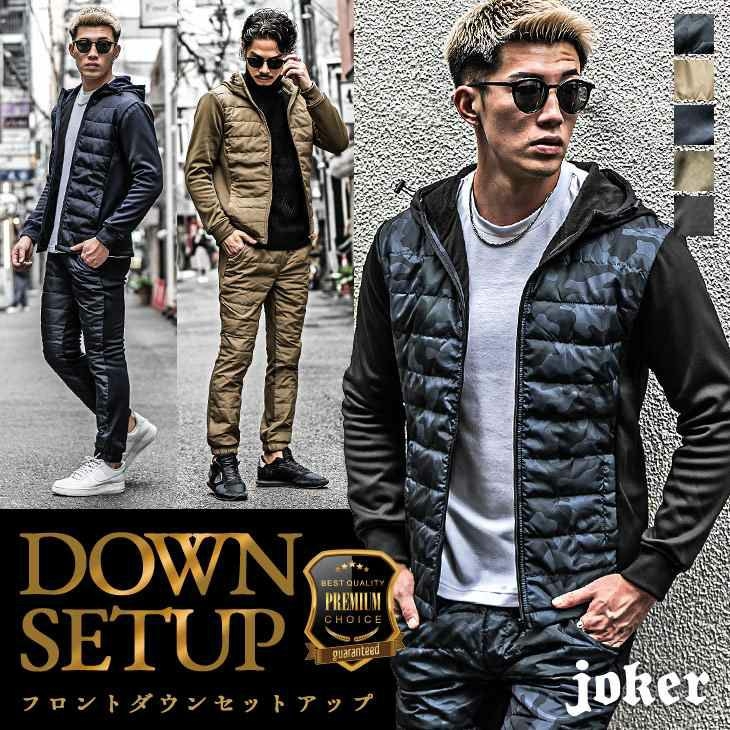リアルダウン&フェザー『フロントダウンセットアップ』