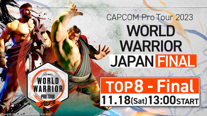 「CAPCOM CUP X」出場をかけた、 予選ポイント上位8名による激戦必至の決勝トーナメント 『CAPCOM Pro Tour 2023  ワールドウォリアー 日本決勝大会』が11/18に開催！