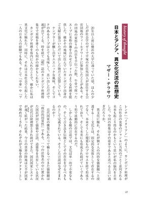 マザー・テラサワさん(哲学芸人)の論文「日本とアジア、異文化交流の思想史」