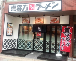 ラーメン激戦区・立川に『喜多方ラーメン坂内』 6月30日(金)登場！ チェーン店らしからぬ店舗内での手づくり商品で “気持ちの温もり”を提供！