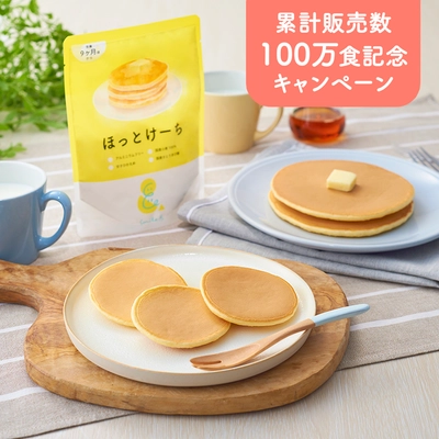 累計販売数100万食達成！「Smile＆ ほっとけーち」 感謝の気持ちを込めてキャンペーン実施！