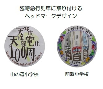 臨時急行列車のヘッドマークデザイン