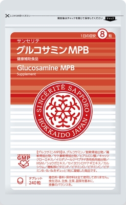 グルコサミンMPB