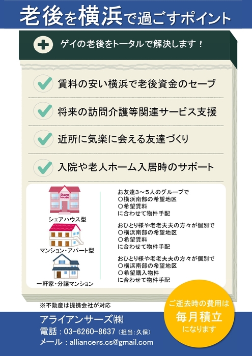 ゲイの老後は横浜で(裏)