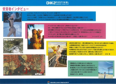 侍SHINY SKY BEACH PARTY “OHK2 FESTIVAL”