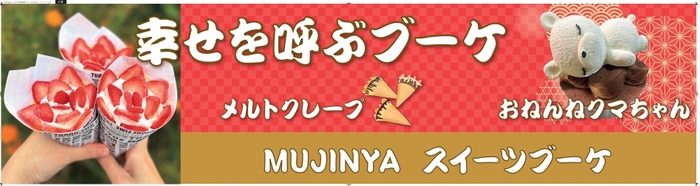 スイーツブーケ
