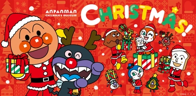 神戸アンパンマンこどもミュージアム＆モール クリスマスイベント開催！ 2025年11月1日(土)～12月25日(木)
