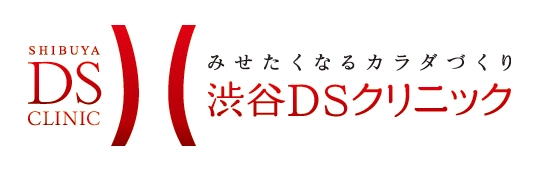 渋谷DSクリニック