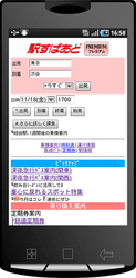 dメニュー公式サイト「駅すぱあと」