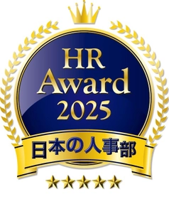 人事が選ぶ、最高の栄誉。 日本の人事部「ＨＲアワード2025」応募受付開始