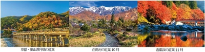 秋から年末年始の旅を応援 「JRで行く鉄道の旅〈秋〉」タイムセール 全国各地発着 8月27日（木）午前0時よりスタート（ウェブ限定）