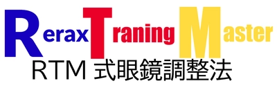 かんたんメソッド～RTM式眼鏡調整法が新時代の眼鏡店の在り方を変える新時代のスタンダードを提案する