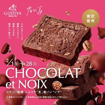 ショコラ「生」食パンノア