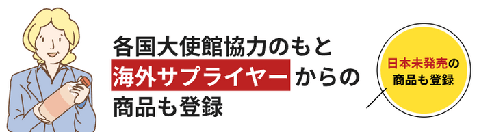 日本未発売商品も多数掲載中！