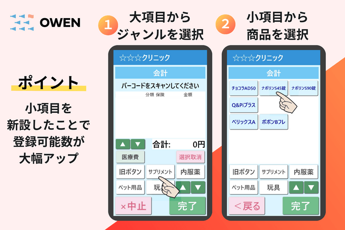 小項目を新設し、項目を大幅拡張