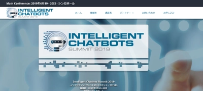 国際会議「Intelligent Chatbots Summit 2019-インテリジェントチャットボットサミット 2019年」(IQPC Worldwide Pte Ltd主催）の参加お申込み受付開始