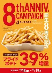 おかげさまでJJ BURGERは誕生8周年！ 「これまでも、これからも」 こだわりの味で皆様に感謝をお伝えします！
