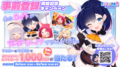 事前登録開始記念キャンペーン