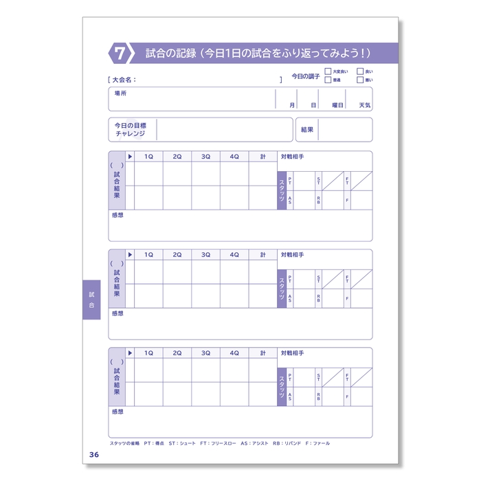 バスケ試合記録ページ