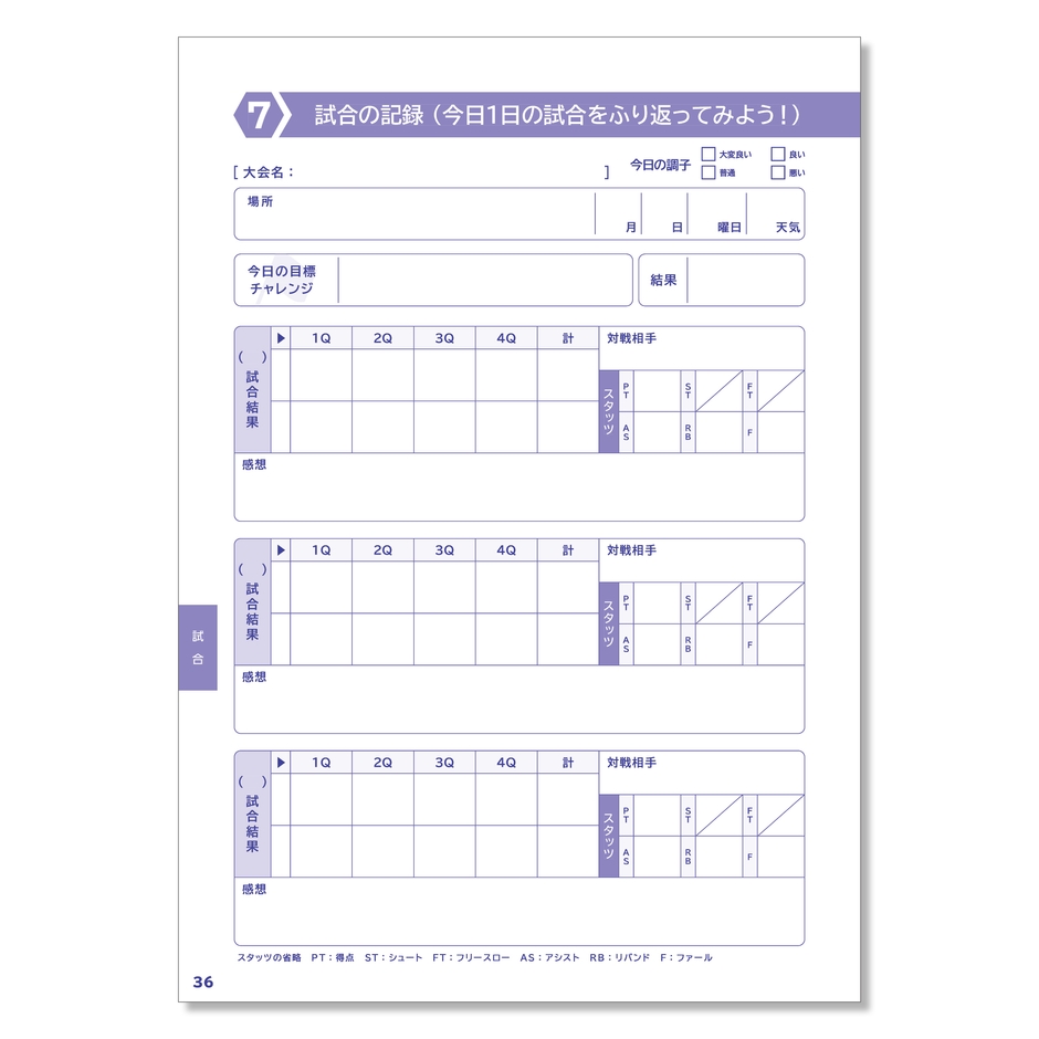 バスケ試合記録ページ