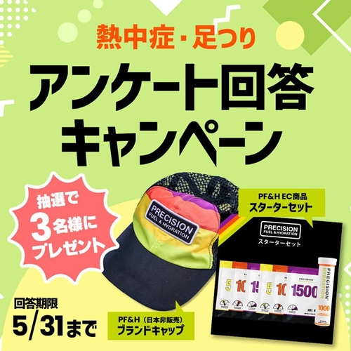 PRECISION Fuel & Hydration オリジナルキャップ＆スターターセット