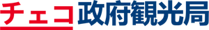 チェコ政府観光局