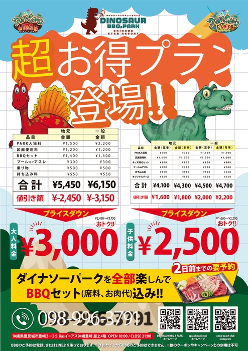 超お得 3&#44;000円プラン