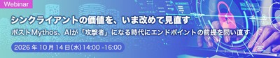 シンクライアントの価値を、いま改めて見直す ポストMythos、AIが『攻撃者』になる時代にエンドポイントの前提を問い直す