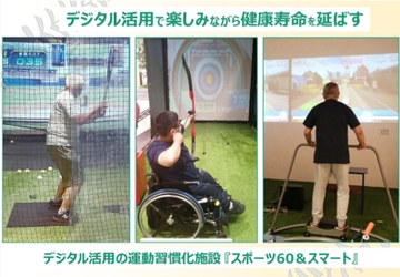 安藤ハザマがデジタルスポーツの普及やフレイル予防などの 社会的課題を解決するため「エアデジタル株式会社」へ出資