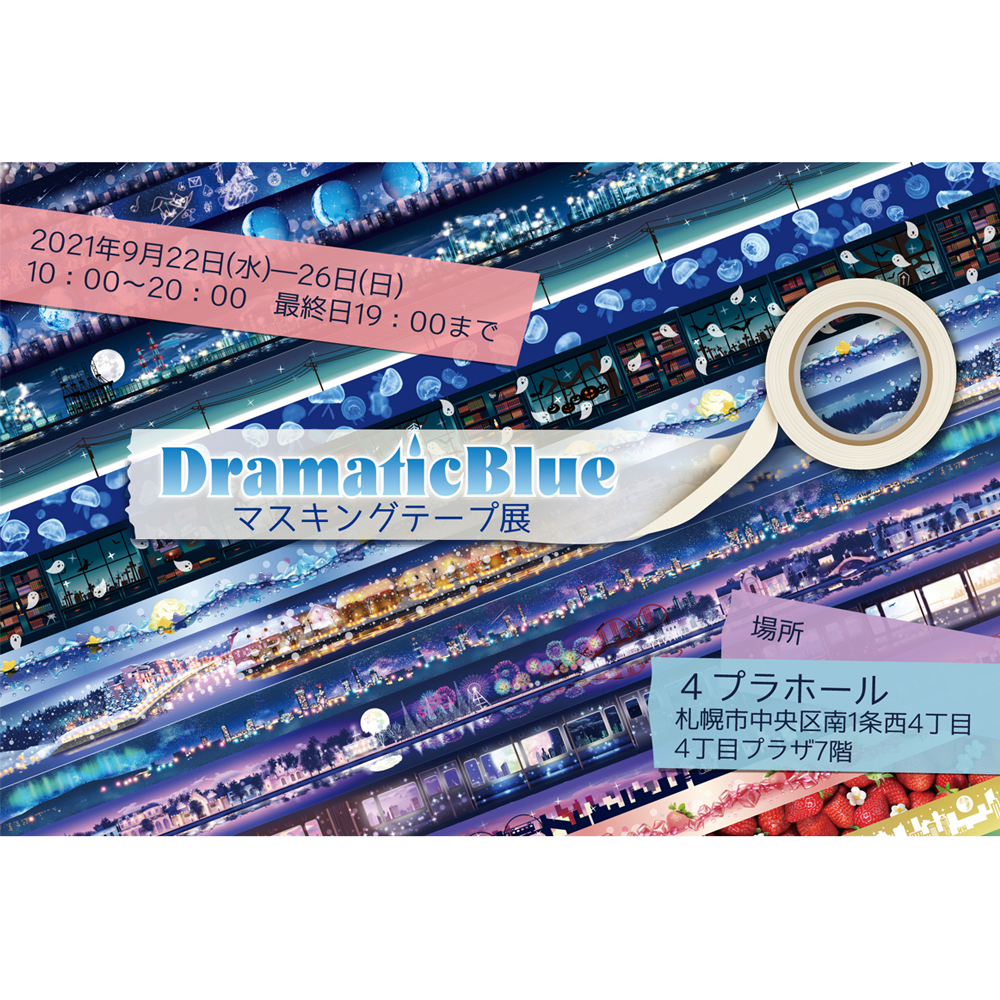 DramaticBlueが“ラーメン”のマスキングテープを発売！ 通信販売を12月3