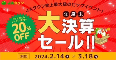 【年度末大決算セール】