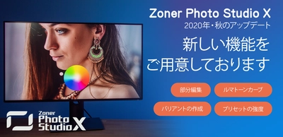 部分的カラー編集や新ルマカーブも可能に 画像編集・管理ソフトZoner Photo Studio X、 秋のアップデートをリリース