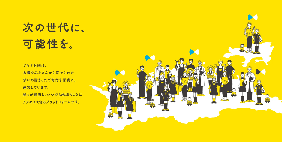 たかまつ讃岐てらす財団