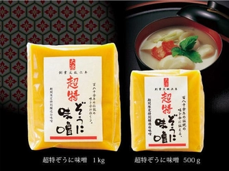 1か月で90,000食完売した大阪老舗味噌屋の 30割麹「超特ぞうに味噌」が今年も期間限定で販売！