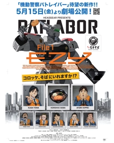名代 富士そば/『機動警察パトレイバーEZY File 1』とまたまたコラボ