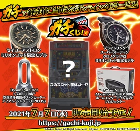 ガチくじ！』OMEGA スピードマスター デイデイト ミリオンゴッド限定モデル、1/99でついに登場！ 3/1（月）20時販売開始～ |  NEWSCAST