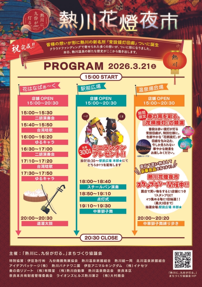 当日プログラム