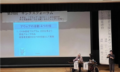 令和4年(2022年)の第16回サンクスフォーラムの様子