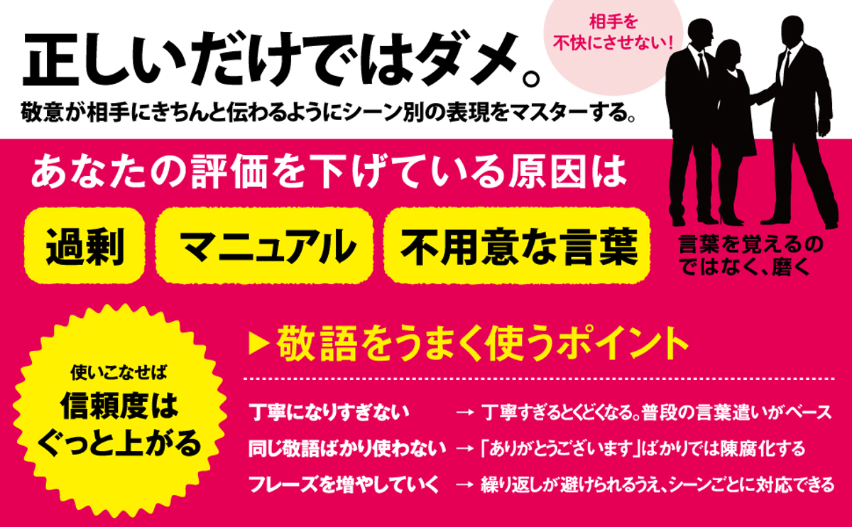 もうすぐ新年度 敬語は正しいだけではダメ ビジネス場面で相手を不快にしてしまう言い回しとその言い換え方 Newscast