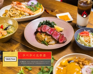 北参道にタイ料理/テイクアウト＆デリバリー専門店「タベタイ」をTwdkitchenがプロデュース＆8/3オープン!