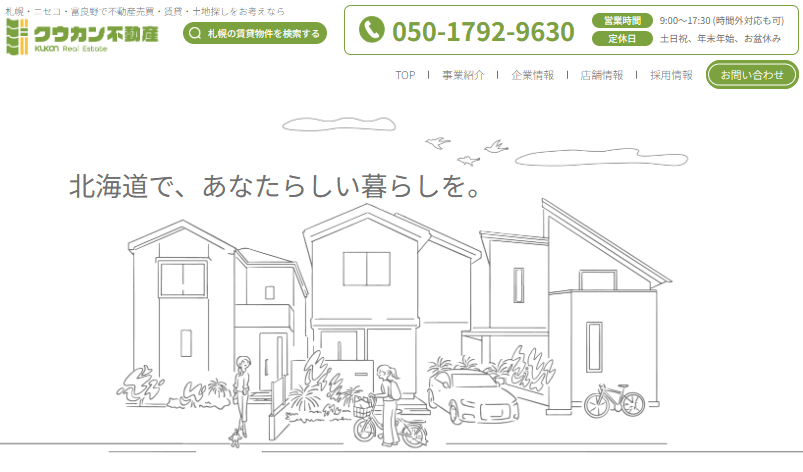 クウカン不動産