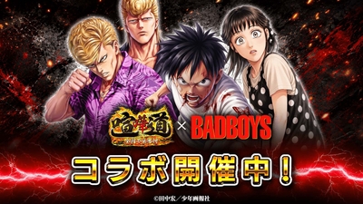 『喧嘩道-全國不良番付-』×『BADBOYS』