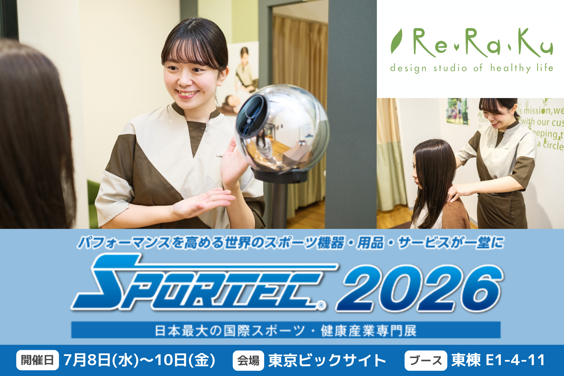 メディロム、7月8日〜10日開催の「SPORTEC2026」に出展