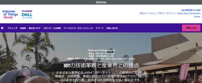 世界モノのインターネット会議