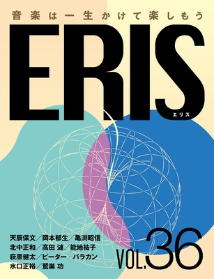 電子版音楽雑誌ERIS第36号